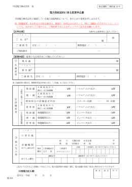 電力受給契約に係る変更申込書