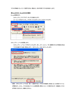 マクロを有効にする方法について