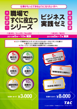職場で すぐに役立つ シリーズ ビジネス 実践ゼミ