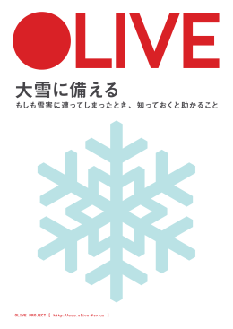 大雪に備える - Nosigner