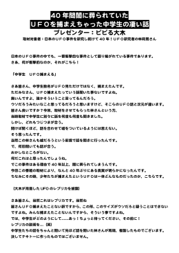 40年間闇に葬られていた、UFOを捕まえちゃった中学生の
