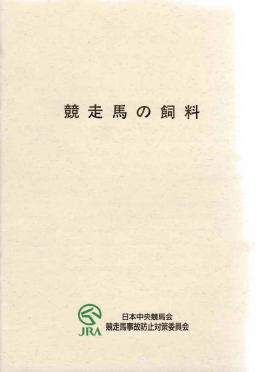 pdfファイル - 競走馬総合研究所