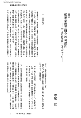 催馬楽成立研究の可能性 - 法政大学学術機関リポジトリ