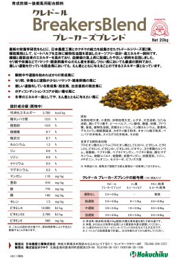 育成馬用配合飼料 クレドール トレーナーズブレンド Clefs d`or
