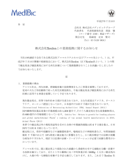 株式会社Xenlonとの業務提携に関するお知らせ