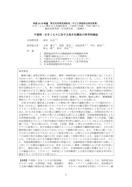 1 不登校・引きこもりに対する馬介在療法の科学的検証