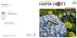 晝馬 明 - Hamamatsu