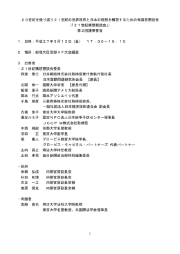 20世紀を振り返り21世紀の世界秩序と日本の役割を構想
