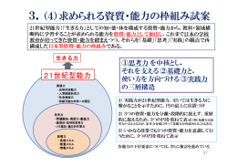 教育課程の編成に関する基礎的研究