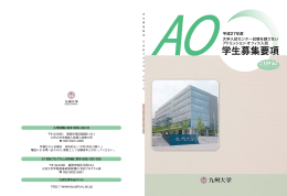 募集要項PDF