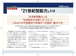 「21世紀型能力」とは - 三省堂 SANSEIDO Co.,Ltd.