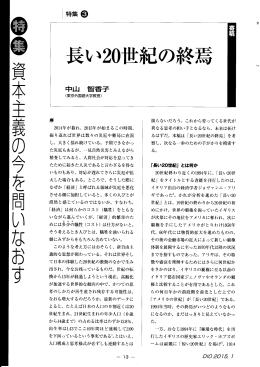 長い20世紀の終焉