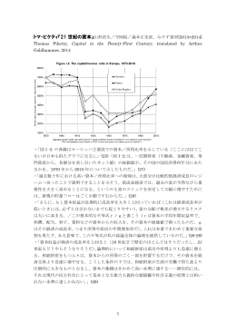 トマ・ピケティ『21 世紀の資本』