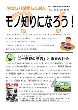 「二十世紀 の予言 」と未来の社会 - 神奈川県立の図書館ホームページへ