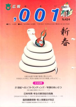 2ー 世紀へのソフトランディング/ 年頭のあいさっ