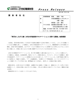 育児をしながら働く女性の昇進意欲や