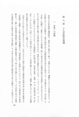 第 八 章 十九世紀名著選