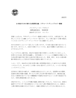 21世紀のための新たな多国間主義：リチャード・ディンブルビー講演