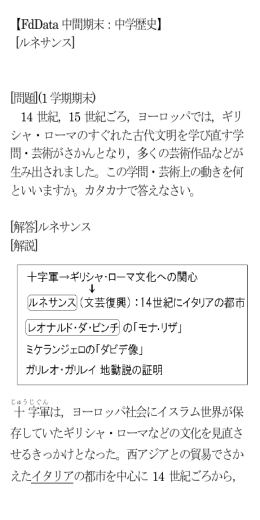 【FdData 中間期末：中学歴史】 [ルネサンス] [問題](1 学期期末) 14 世紀