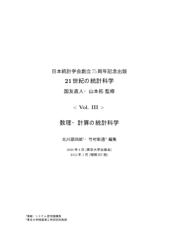 21世紀の統計科学  - 統計科学のための電子図書システム