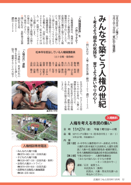 みんなで築こう人権の世紀∼考えよう相手の気持ち