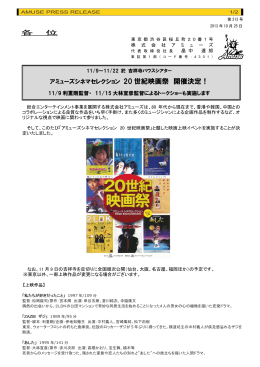 各 位 アミューズシネマセレクション 20 世紀映画祭 開催決定！