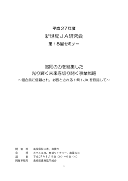 新世紀JA研究会