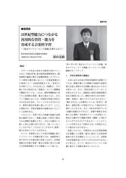 21世紀型能力につながる 汎用的な資質・能力を 育成する