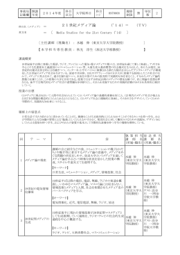 21世紀メディア論 - 通信制大学・大学院の放送大学