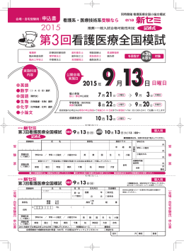 第3回看護医療全国模試 - 看護医療系受験総合予備校 新宿セミナー