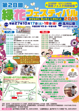 第28回緑花フェスティバル2015
