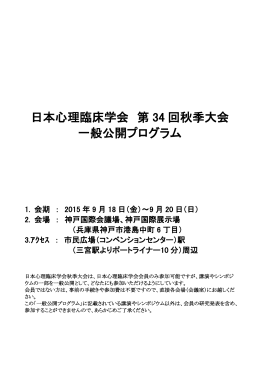 第34回秋季大会一般公開プログラムを掲載しました。