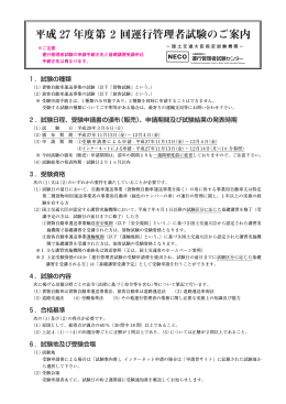 平成27年度第2回 試験のご案内.indd