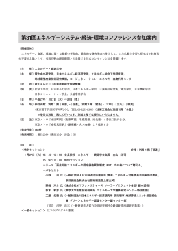 第31回エネルギーシステム・経済・環境コンファレンス参加案内