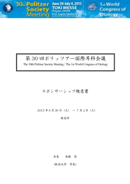 第 30 回ポリッツアー国際耳科会議