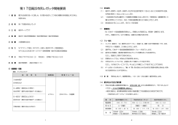 第17回高浜市民レガッタ開催要項 回高浜市民レガッタ開催要項 回高浜