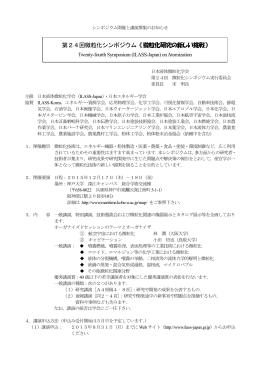 第24回微粒化シンポジウム 《微粒化研究の新しい挑戦》 - ILASS