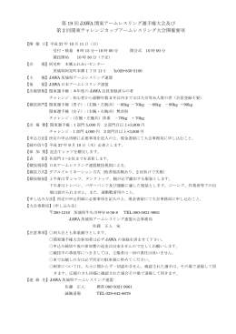 第 19 回 JAWA 関東アームレスリング選手権大会及び 第 2 回関東