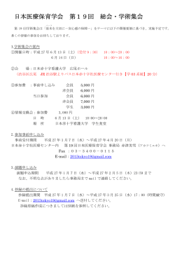 日本医療保育学会 第19回 総会・学術集会