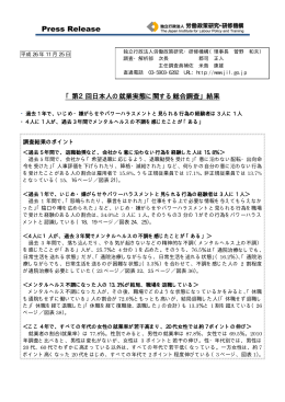 第2回日本人の就業実態に関する総合調査