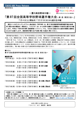 「第 97 回全国高等学校野球選手権大会 」