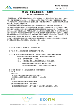 第 6 回 医薬品業界セミナーの開催
