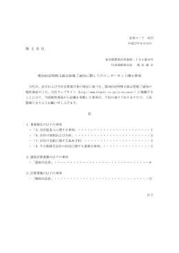 第28回定時株主総会招集ご通知に際しての