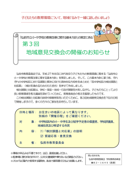 第3回 地域意見交換会の開催のお知らせ