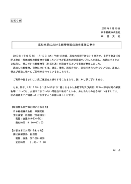 高松南局における郵便物等の流失事故の発生（PDF47kバイト）