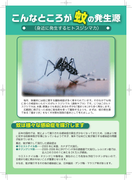 こんなところが蚊の発生源（PDF：3169KB）