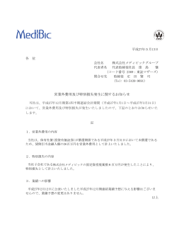 営業外費用及び特別損失発生に関するお知らせ