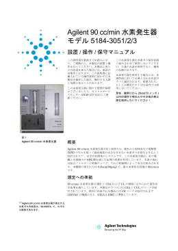 Agilent 90 cc/min 水素発生器 モデル 5184
