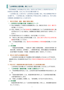「土砂等発生元証明書」等について