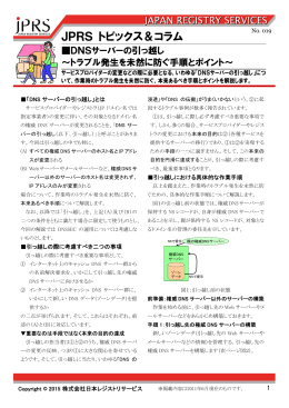 DNSサーバーの引っ越し～トラブル発生を未然に防ぐ手順と